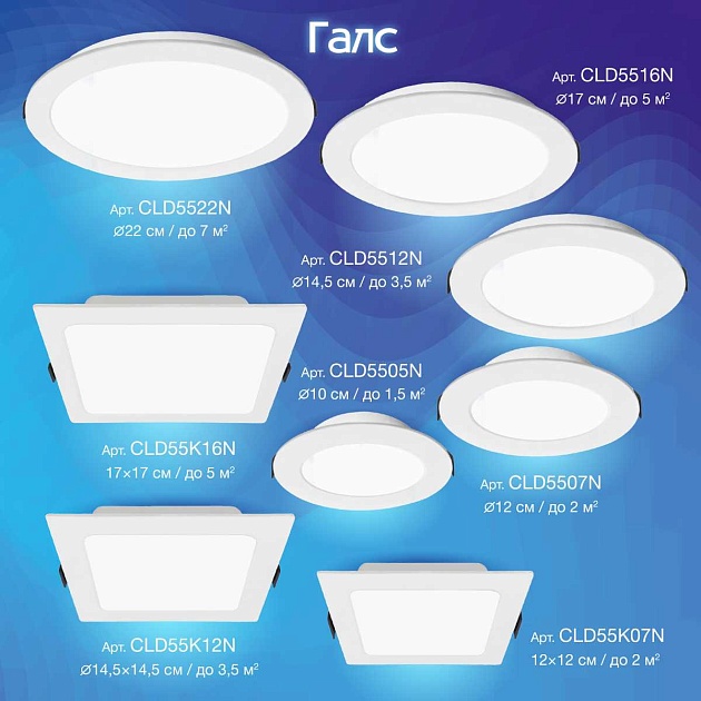 Встраиваемый светодиодный светильник Citilux Галс CLD5507N Фото № 4