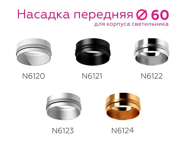 Насадка передняя Ambrella light DIY Spot N6123 изображение 5 Насадка передняя Ambrella light DIY Spot N6123 Фото № 5