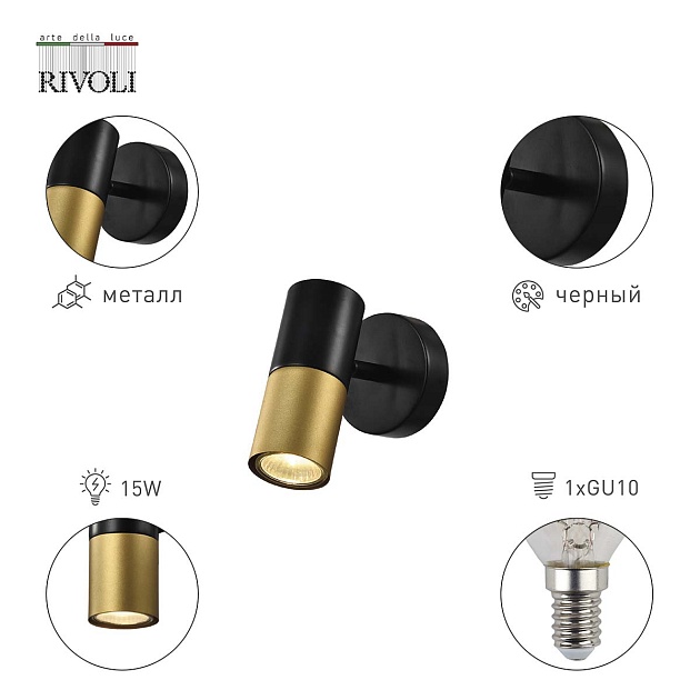 Спот Rivoli Belladonna 7073-701 Б0057930 изображение 4 Спот Rivoli Belladonna 7073-701 Б0057930 Фото № 4