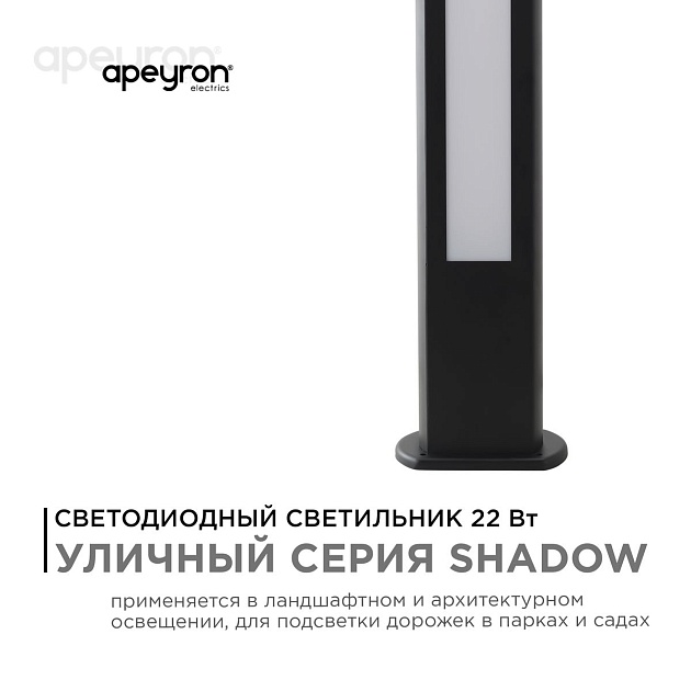 Уличный светодиодный светильник Apeyron Shadow 31-13 изображение 9 Уличный светодиодный светильник Apeyron Shadow 31-13 Фото № 9