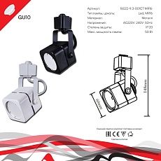 Трековый светильник Reluce Technical 16022-9.3-001CT MR16 WT 1