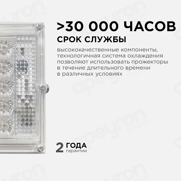 Прожектор светодиодный Apeyron 30W 4000K 05-41 изображение 7 Прожектор светодиодный Apeyron 30W 4000K 05-41 Фото № 7