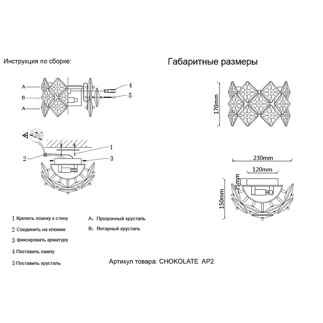 Настенный светильник Crystal Lux Chokolate AP2 Фото № 2