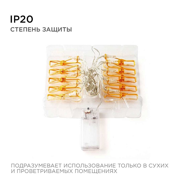 Гирлянда светодиодная Apeyron прищепка 15-59 Фото № 5