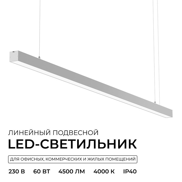 Подвесной линейный светодиодный светильник Apeyron Levia 30-40 Фото № 11