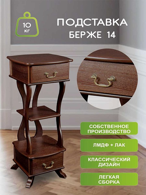 Подставка для цветов Мебелик Берже 14 000279 Фото № 4