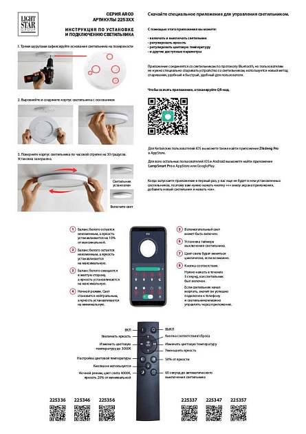 Потолочный светодиодный светильник Lightstar Arco 225337 Фото № 2