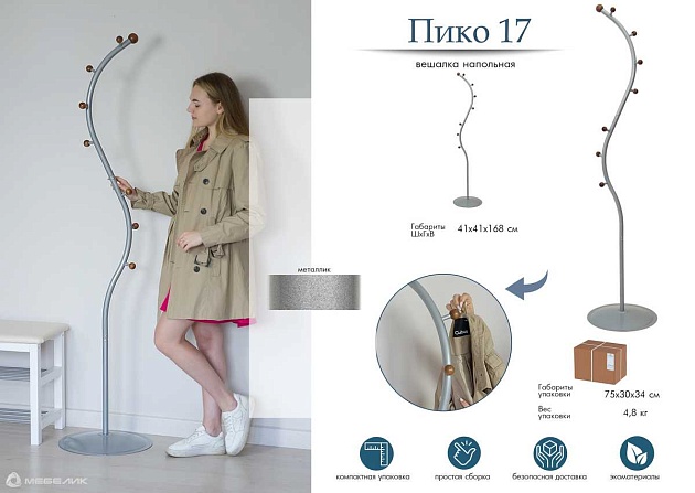 Напольная вешалка Мебелик Пико 17 001144 изображение 5 Напольная вешалка Мебелик Пико 17 001144 Фото № 5
