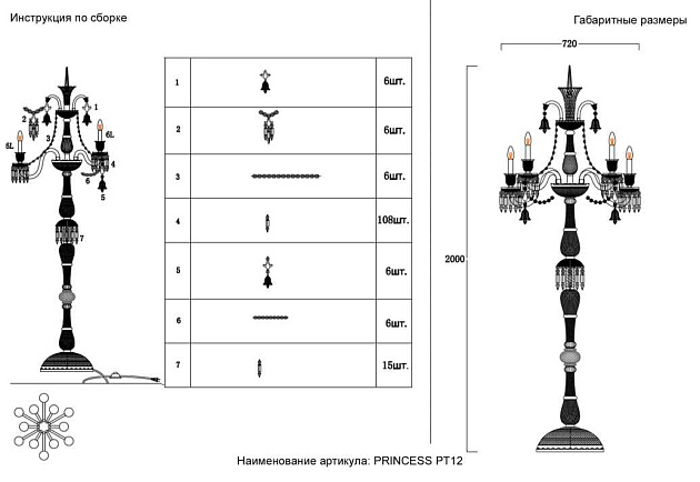 Торшер Crystal Lux PRINCESS PT12 Фото № 3