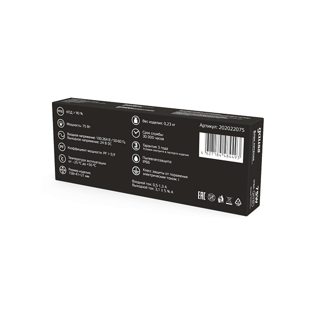 Блок питания Gauss 75W 24V IP66 202022075 Фото № 2