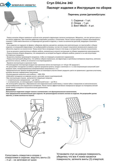 Кухонный стул DikLine 242M 00-00062065 изображение 2 Кухонный стул DikLine 242M 00-00062065 Фото № 2