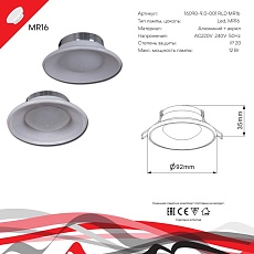 Встраиваемый светильник Reluce Technical 16090-9.0-001RLD MR16 CL 1