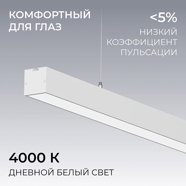 Подвесной линейный светодиодный светильник Apeyron Levia 30-44 Фото № 9