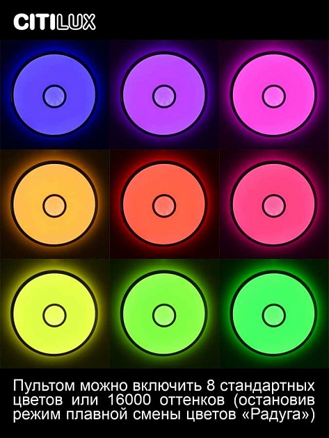 Потолочный светодиодный светильник Citilux Старлайт Смарт CL703A45G изображение 23 Потолочный светодиодный светильник Citilux Старлайт Смарт CL703A45G Фото № 23