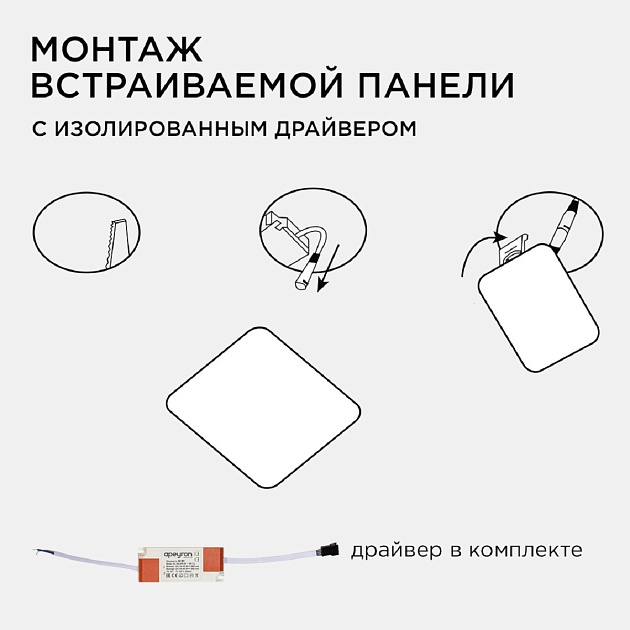 Встраиваемая светодиодная панель Apeyron 06-114 изображение 11 Встраиваемая светодиодная панель Apeyron 06-114 Фото № 11