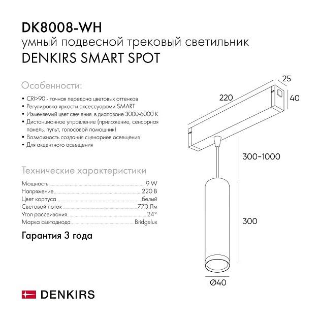 Трековый светодиодный светильник Denkirs Smart Spot DK8008-WH изображение 2 Трековый светодиодный светильник Denkirs Smart Spot DK8008-WH Фото № 2