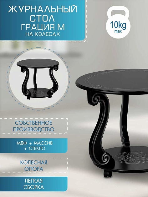 Журнальный стол Мебелик Грация (М) 007445 изображение 4 Журнальный стол Мебелик Грация (М) 007445 Фото № 4