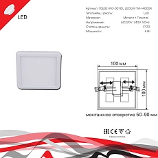 Светодиодная панель Reluce 70602-9.0-001OL LED6W WH 4000K 1