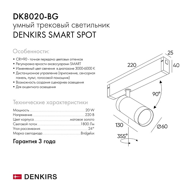 Трековый светодиодный светильник Denkirs Smart Spot DK8020-BG изображение 2 Трековый светодиодный светильник Denkirs Smart Spot DK8020-BG Фото № 2