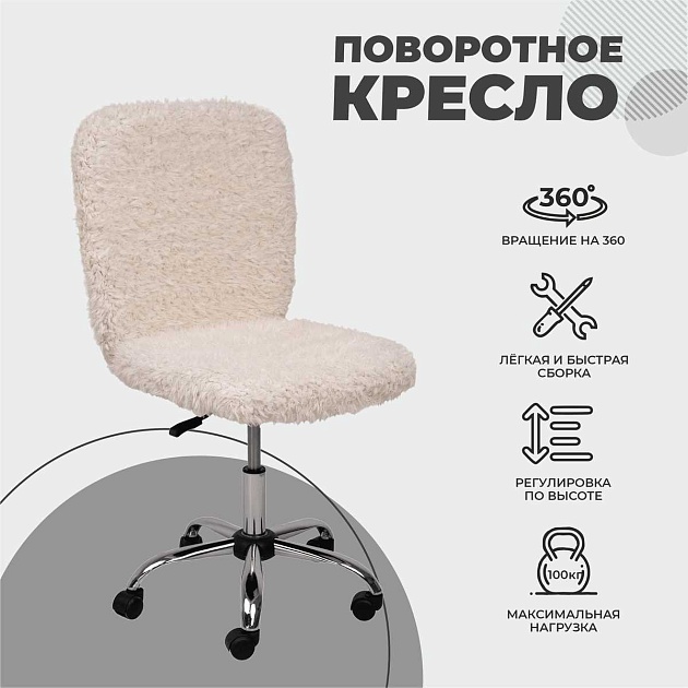 Детское кресло AksHome Fluffy светло-бежевый, искусственный мех 86383 Фото № 3
