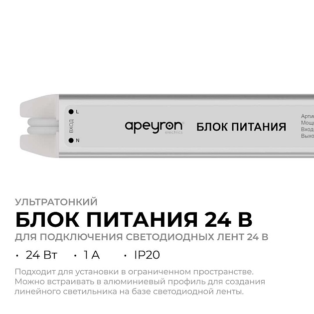Блок питания Apeyron 03-182 изображение 3 Блок питания Apeyron 03-182 Фото № 3