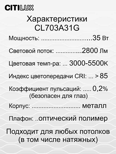 Потолочный светодиодный светильник Citilux Старлайт Смарт CL703A31G  Фото № 22