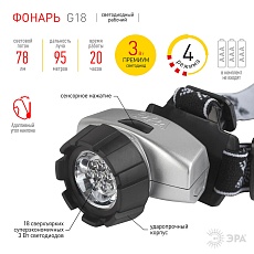 Налобный светодиодный фонарь ЭРА от батареек 78 лм G18 Б0019263 1