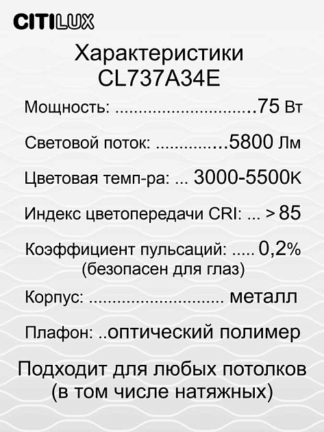 Потолочный светодиодный светильник Citilux Триест Смарт CL737A34E Фото № 15