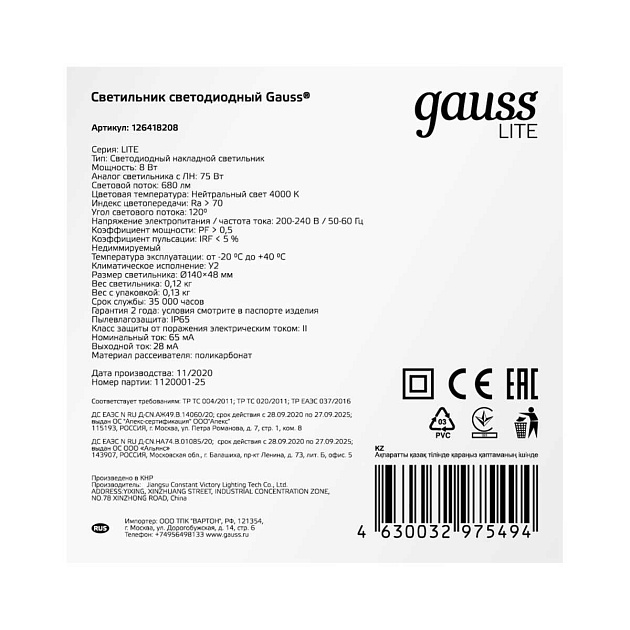 Настенно-потолочный светодиодный светильник Gauss Eco IP65 126418208 изображение 5 Настенно-потолочный светодиодный светильник Gauss Eco IP65 126418208 Фото № 5