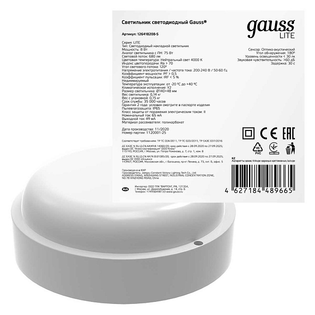 Настенно-потолочный светодиодный светильник Gauss Eco IP65 126418208 изображение 6 Настенно-потолочный светодиодный светильник Gauss Eco IP65 126418208 Фото № 6