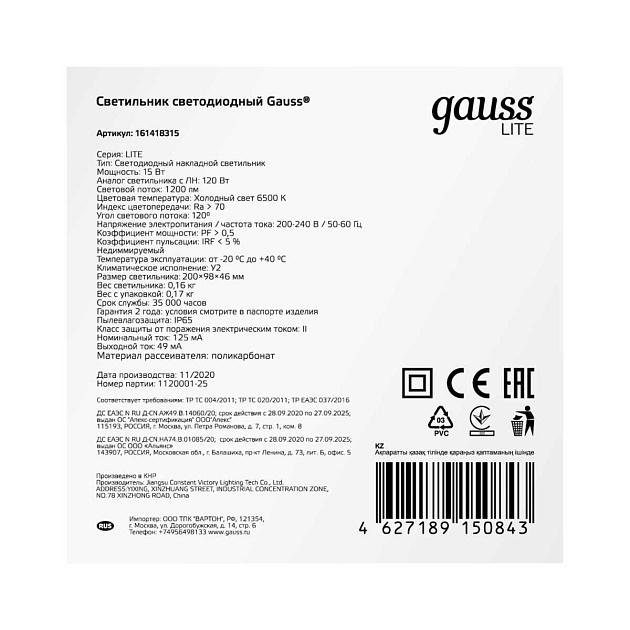 Настенно-потолочный светодиодный светильник Gauss Lite 161418315 Фото № 3