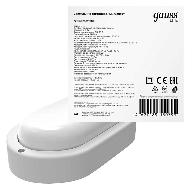 Настенно-потолочный светодиодный светильник Gauss Lite 161418308 изображение 3 Настенно-потолочный светодиодный светильник Gauss Lite 161418308 Фото № 3