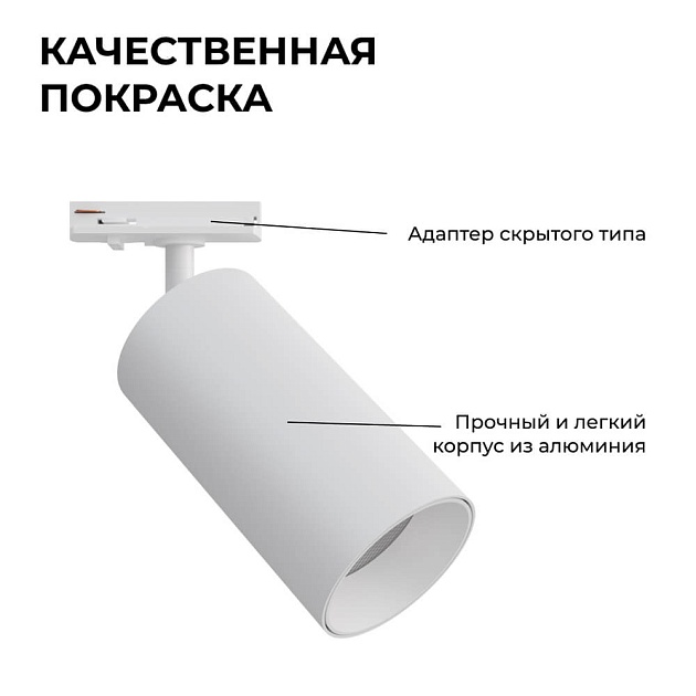 Трековый светильник Apeyron 25-05 изображение 5 Трековый светильник Apeyron 25-05 Фото № 5