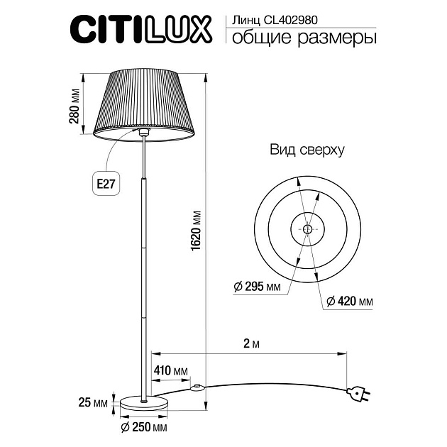 Торшер Citilux Линц CL402980 изображение 2 Торшер Citilux Линц CL402980 Фото № 2