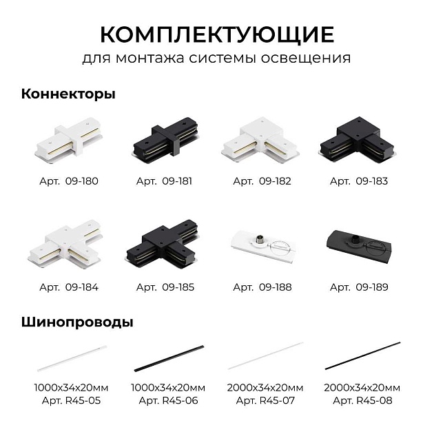 Шинопровод однофазный Apeyron R45-07 Фото № 13