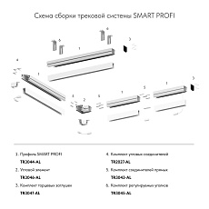 Угловой элемент Denkirs Smart Profi TR3046-AL 1