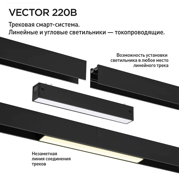 Трековый светильник Novotech VECTOR 359941 Фото № 3