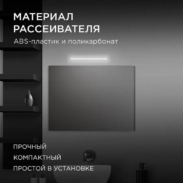 Подсветка для зеркал Apeyron 12-118 Фото № 8