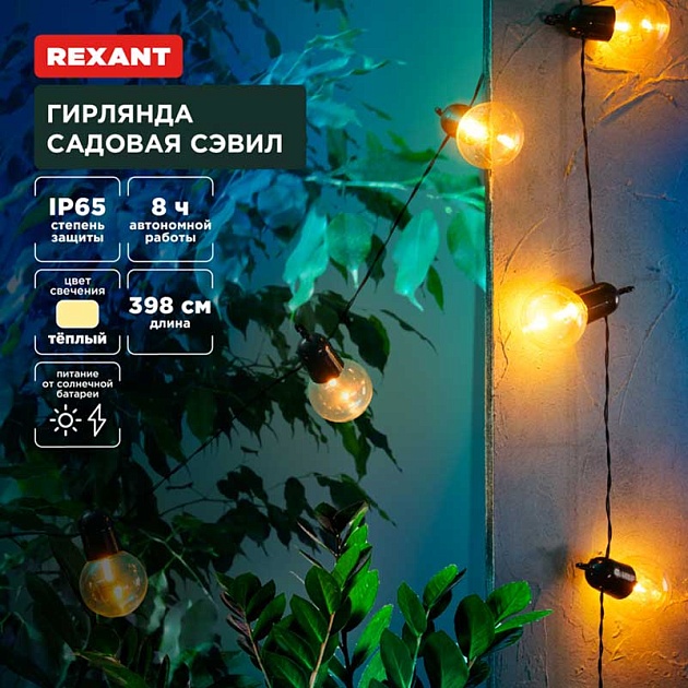 Уличная гирлядна REXANT 602-2420 Фото № 1