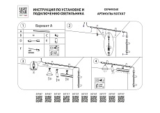 Крепление для питания потолочное Lightstar Due 507197 1