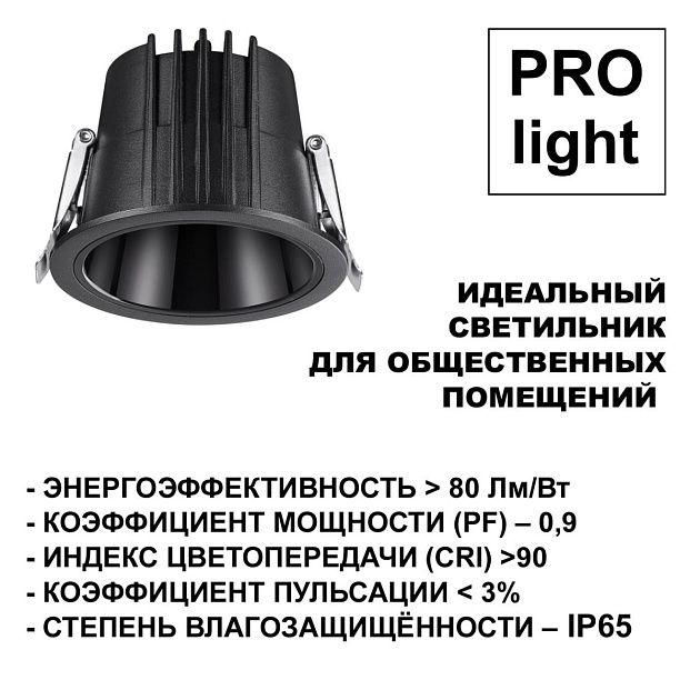 Встраиваемый светодиодный светильник Novotech Spot Lang 359429 изображение 5 Встраиваемый светодиодный светильник Novotech Spot Lang 359429 Фото № 5