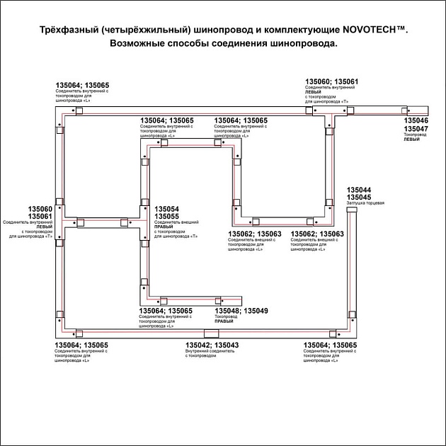 Шинопровод Novotech Port 135237 изображение 3 Шинопровод Novotech Port 135237 Фото № 3