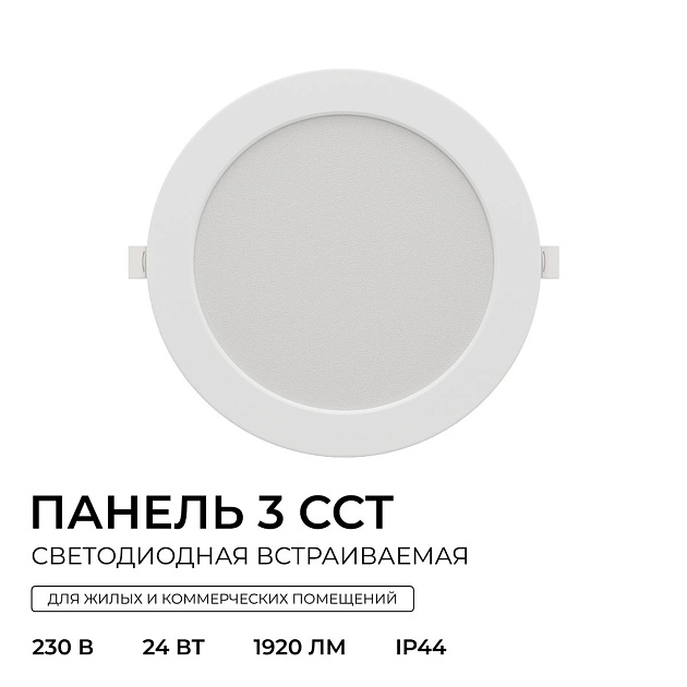 Встраиваемая светодиодная панель Apeyron 06-164 Фото № 14