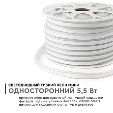 Светодиодный неон Apeyron 5,5Вт/м smd2835 120д/м 17-38 3