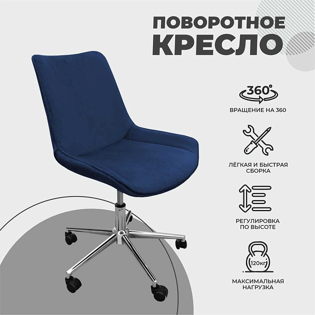 Поворотное кресло AksHome Lumier сапфировый, велюр 79742 изображение 3 Поворотное кресло AksHome Lumier сапфировый, велюр 79742 Фото № 3