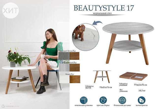 Журнальный стол Мебелик BeautyStyle 17 007679 Фото № 5
