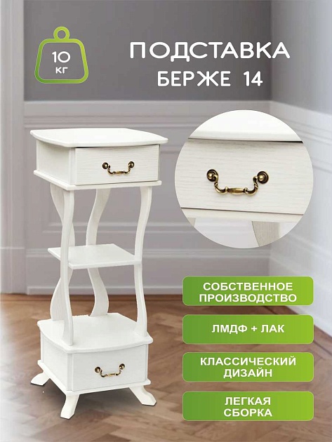 Подставка для цветов Мебелик Берже 14 001468 Фото № 4