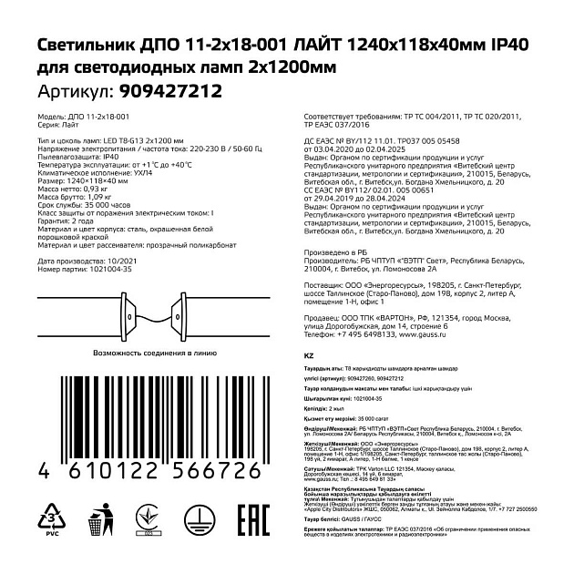 Настенно-потолочный светильник Gauss 909427212 Фото № 2