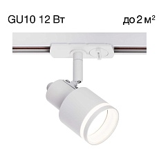 Трековый светильник Citilux Bruno CL565T10