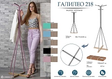 Напольная вешалка Мебелик Галант 218 007165 3